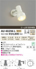 ߾ KOIZUMI ȥɥݥåȥ饤 LED AU40296L