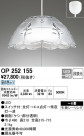 ODELIC ǥå ڥȥ饤 OP252155