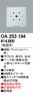 ODELIC ǥå  OA253194
