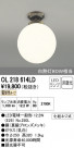 ODELIC ǥå 󥰥饤 OL218614LD