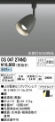 ODELIC ǥå ݥåȥ饤 OS047274ND
