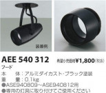 �������߾��� KOIZUMI �ա��� AEE540312