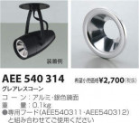 �������߾��� KOIZUMI ���쥢�쥹������ AEE540314