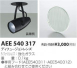 �������߾��� KOIZUMI �ǥ��ե塼������� AEE540317