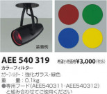 �������߾��� KOIZUMI ���顼�ե��륿�� AEE540319