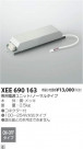 ߾ KOIZUMI LEDŸ XEE690163