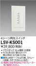 DAIKO ŵ ɥ󥹥å LSV-KS001