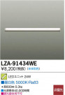 DAIKO ŵ LED˥å LZA-91434WE