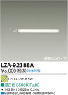 DAIKO ŵ LED˥å LZA-92188A