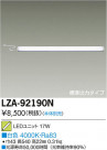 DAIKO ŵ LED˥å LZA-92190N