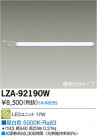 DAIKO ŵ LED˥å LZA-92190W