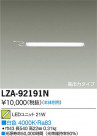 DAIKO ŵ LED˥å LZA-92191N