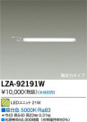 DAIKO ŵ LED˥å LZA-92191W