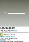 DAIKO ŵ LED˥å LZA-92364N