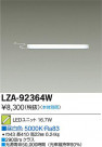 DAIKO ŵ LED˥å LZA-92364W
