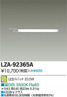 DAIKO ŵ LED˥å LZA-92365A