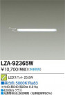 DAIKO ŵ LED˥å LZA-92365W