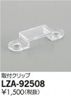 DAIKO ŵ եå LZA-92508