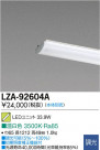 DAIKO ŵ LED˥å LZA-92604A