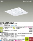 DAIKO ŵ LED١饤 LZB-92250XW