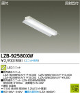 DAIKO ŵ LED١饤 LZB-92580XW