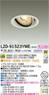 DAIKO ŵ LED˥С饤 LZD-91523YWE