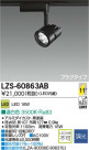 DAIKO ����ŵ� LED���ݥåȥ饤�� LZS-60863AB