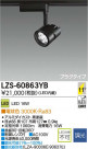 DAIKO ����ŵ� LED���ݥåȥ饤�� LZS-60863YB