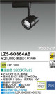 DAIKO ����ŵ� LED���ݥåȥ饤�� LZS-60864AB