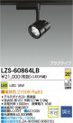 DAIKO ����ŵ� LED���ݥåȥ饤�� LZS-60864LB