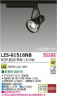 DAIKO ŵ LEDݥåȥ饤 LZS-91516NB