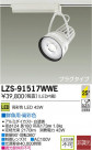 DAIKO ŵ LEDݥåȥ饤 LZS-91517WWE