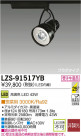 DAIKO ŵ LEDݥåȥ饤 LZS-91517YB
