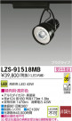 DAIKO ŵ LEDݥåȥ饤 LZS-91518MB