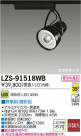 DAIKO ŵ LEDݥåȥ饤 LZS-91518WB