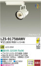 DAIKO ŵ LEDݥåȥ饤 LZS-91758AWV