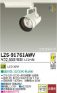 DAIKO ŵ LEDݥåȥ饤 LZS-91761AWV