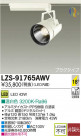 DAIKO ŵ LEDݥåȥ饤 LZS-91765AWV