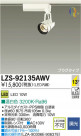 DAIKO ŵ LEDݥåȥ饤 LZS-92135AWV