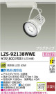 DAIKO ŵ LEDݥåȥ饤 LZS-92138WWE