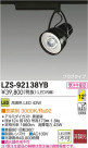 DAIKO ŵ LEDݥåȥ饤 LZS-92138YB