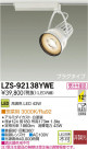 DAIKO ŵ LEDݥåȥ饤 LZS-92138YWE