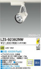 DAIKO ŵ LEDݥåȥ饤 LZS-92382NW