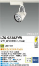 DAIKO ŵ LEDݥåȥ饤 LZS-92382YW