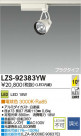 DAIKO ŵ LEDݥåȥ饤 LZS-92383YW