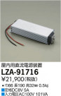 DAIKO ŵ LEDľήŸ LZA-91716
