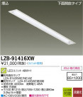 DAIKO ŵ LED١饤 LZB-91416XW