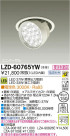 DAIKO ŵ LED󥹥ݥåȥ饤 LZD-60765YW