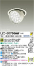DAIKO ŵ LED󥹥ݥåȥ饤 LZD-60766AW