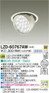 DAIKO ŵ LED󥹥ݥåȥ饤 LZD-60767AW